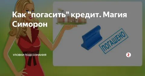 Как погасить сдиз