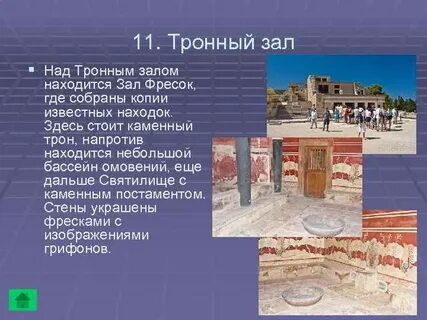 Экскурсия по кносскому дворцу