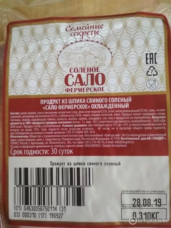 Сало с можжевельником зеленая линия. Сало этикетка. Шпик закусочный этикетка. Этикетки сало. Этикетка сало соленое.
