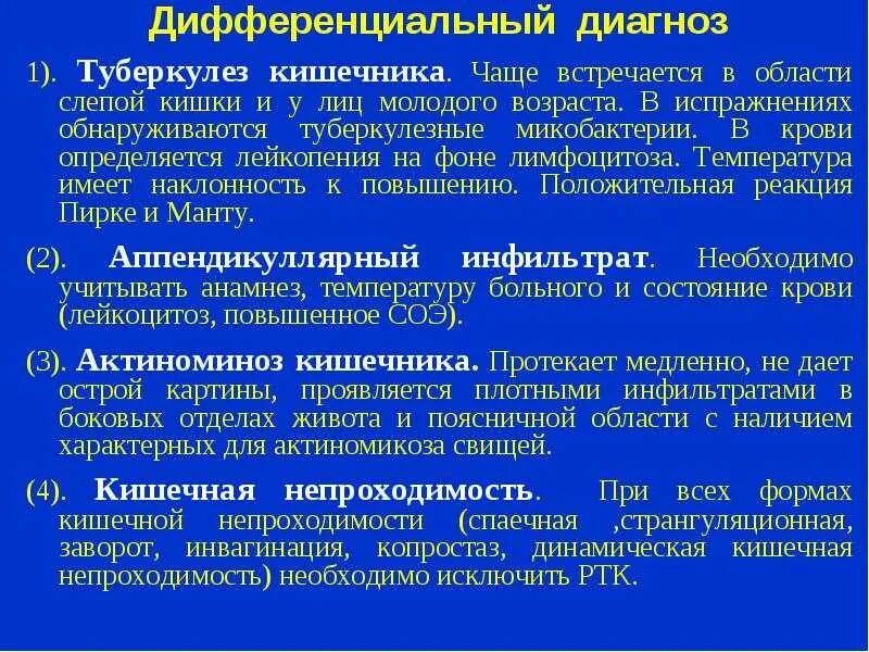 Слепая кишка мкб 10. Опухоль толстой кишки дифференциальная диагностика. Дифференциальный диагноз опухоли сигмовидной кишки. Диф диагностика опухоли сигмовидной кишки. Опухоли кишечника дифференциальная диагностика.