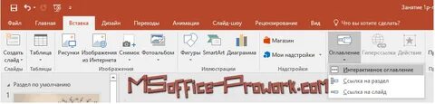 Инструменты вкладки вставка