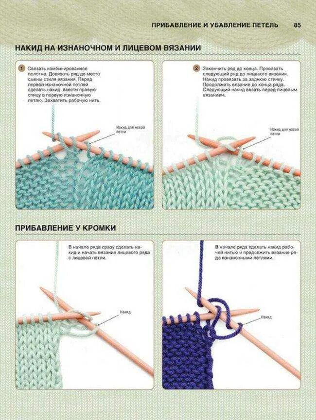 Эластичное закрытие лицевых. Прибавление петель сбоку. Убавка спицами изнаночными петлями. Вязание спицами прибавление петель.