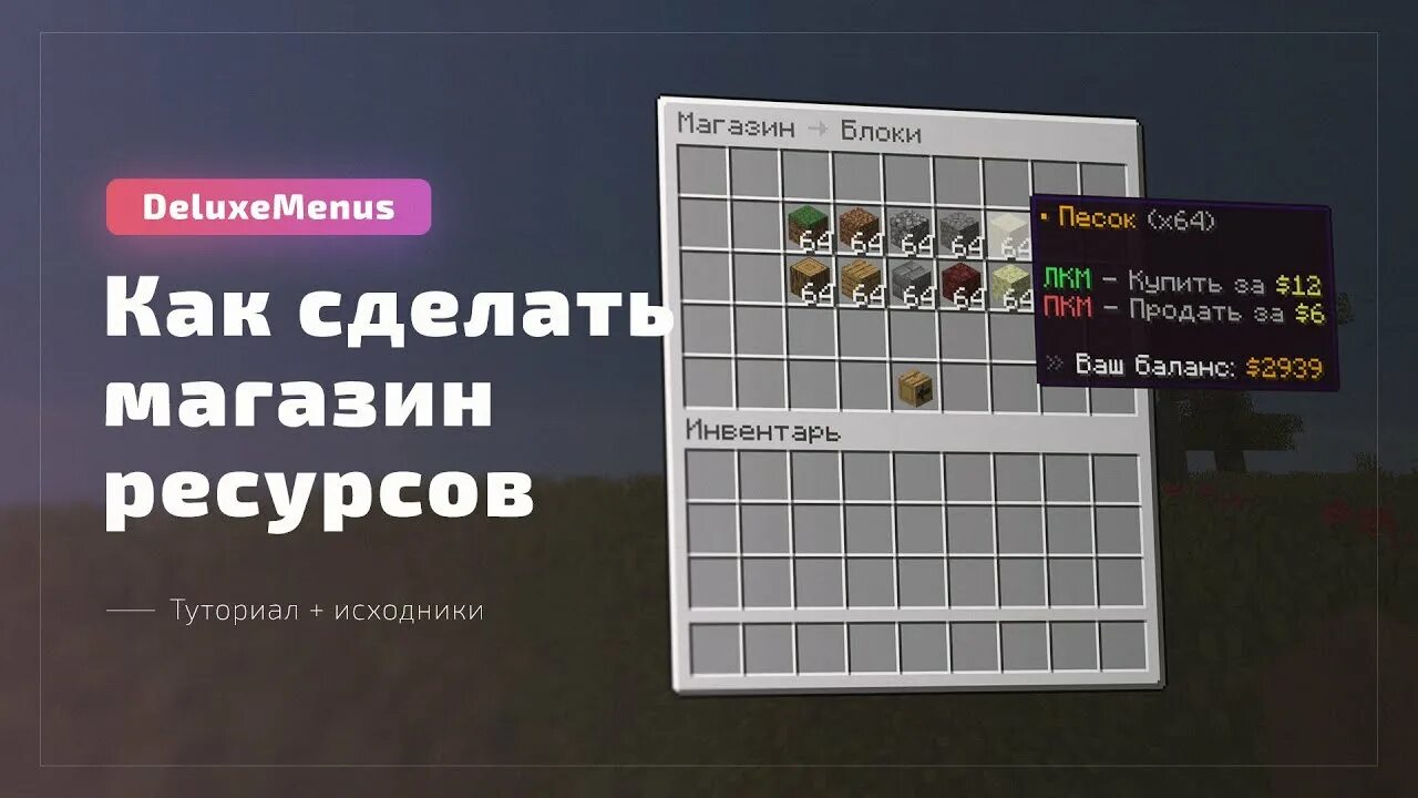 Меню сервера Deluxemenus. Deluxemenus магазин. Меню сервера майнкрафт Deluxemenus. Deluxemenus готовое меню. Плагин на скупщика