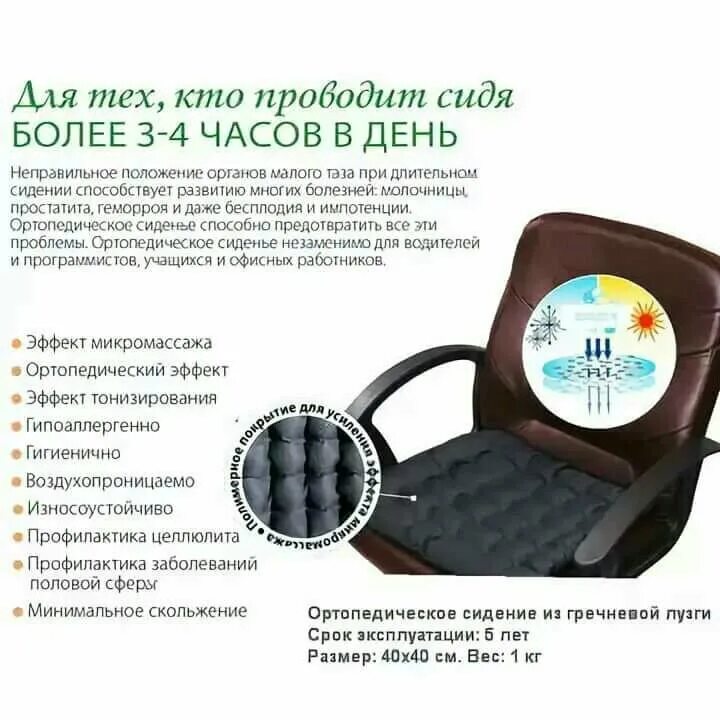 Гречневая подушка для сидения. Сиденье из гречневой лузги фаберлик. сиденье с наполнителем из лузги гречихи фаберлик. подушка на сиденье с наполнителем из лузги гречихи. подушка от фаберлик с гречневой лузгой.