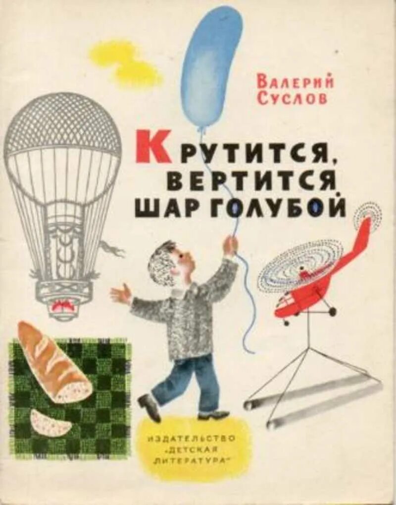 Крутится вертится шарф голубой текст. Крутится шар голубой слова. Крутится шар голубой слова. Крутится шар голубой слова. Нотная запись.