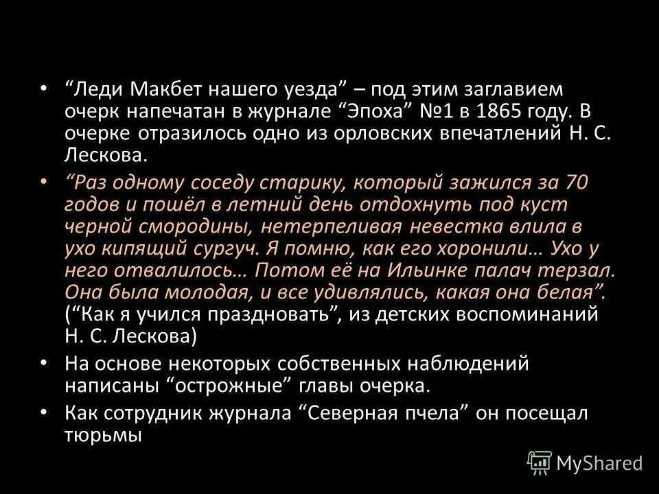 Леди макбет лесков краткое содержание по главам. Катерина Измайлова леди Макбет Мценского уезда характер. «Леди Макбет Мценского уезда» (1864). Леди Макбет Мценского уезда анализ. Характер Катерины Измайловой леди Макбет.