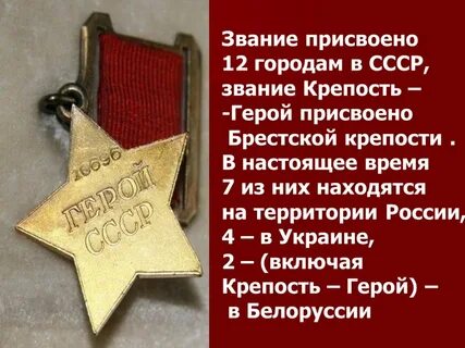 Звание город герой присваивается городам