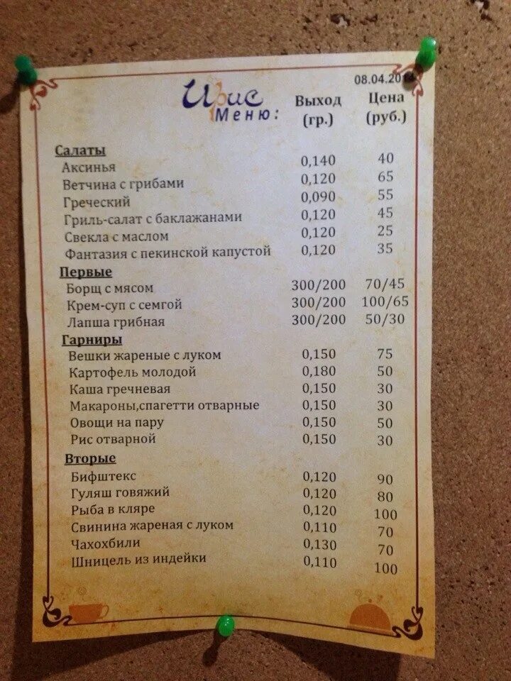 Ирис меню. Ирис сеть быстрого питания ростов. ирис ростов-на-дону кафе города волос 6. столовая ирис. ирис кафе ростов-на-дону официальный сайт.