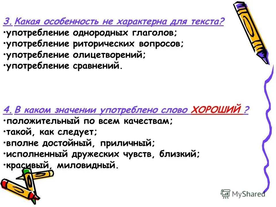 однородные глаголы