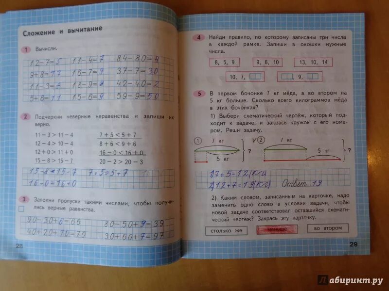 Математика 1 рабочая тетрадь 27 страница. Математика 1 класс 2 часть стр 8. Рабочая тетрадь по математике 3 класс 2 часть стр 16 3,4. Математика 3 класс рабочая стр 45. Математика 2 класс рабочая тетрадь 45.