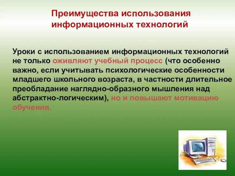 Новые возможности информационных технологий в образовании