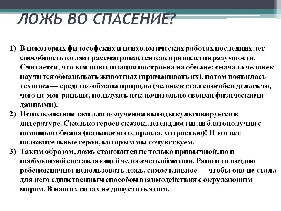 Русское вранье. Сочинение на тему ложь во благо. Ложь во спасение примеры. Что такое ложь сочинение. Сочинение на тему ложь во спасение.