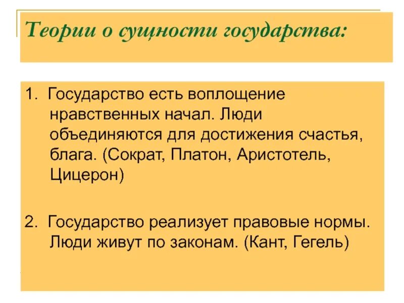 Теории сущности государства. Теории сущности государства таблица. Учения о сущности государства. Теории сущности гос-ва. Теория элит государства