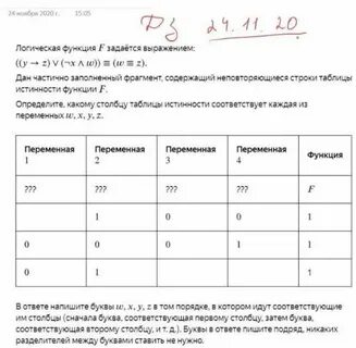 Построение таблиц истинности 8 класс информатика задания