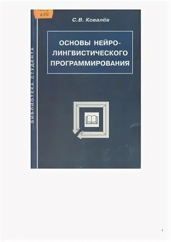 Основы н л п. НЛП учебное пособие. Основы социологии учебно методическое пособие 1999 год. Основы НЛП книга.