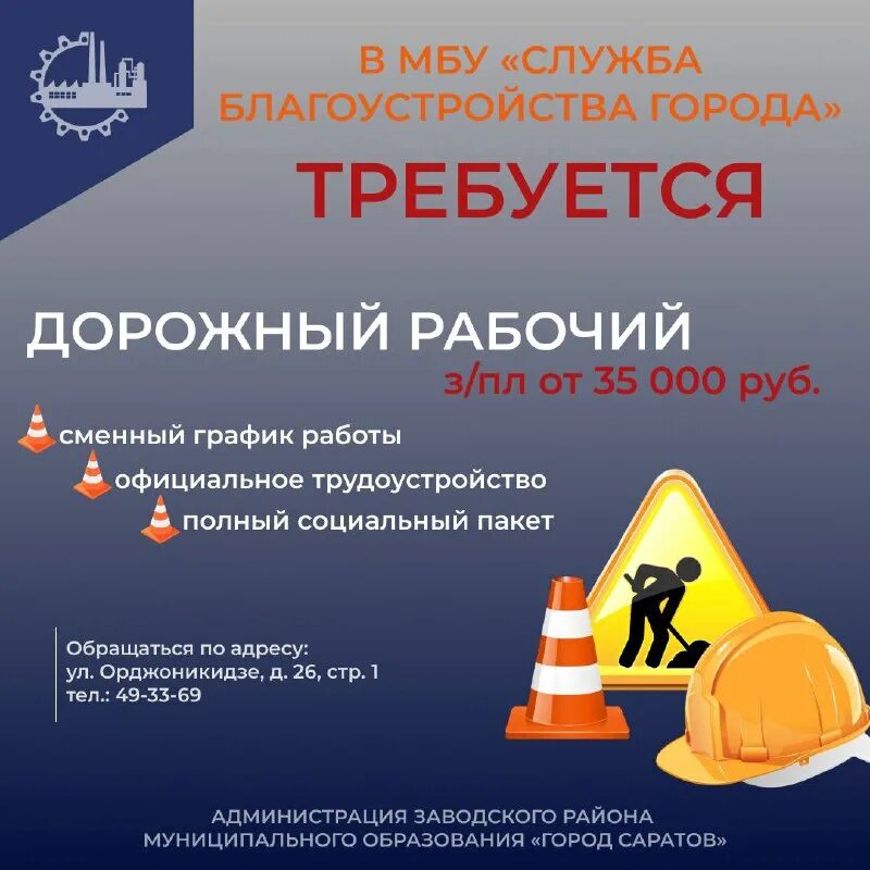 мбу служба благоустройства кировского района саратов. муниципальное бюджетное учреждение служба благоустройства. мбу служба благоустройства города саратов. муниципальное бюджетное учреждение служба благоустройства. муниципальное бюджетное учреждение служба благоустройства.