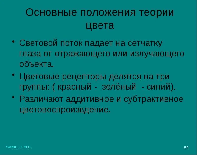 Положение теории в основе других положений. Основные положения теории. основные положения теории цветности. основные положения электронной теории цветности. основное положение теории это.