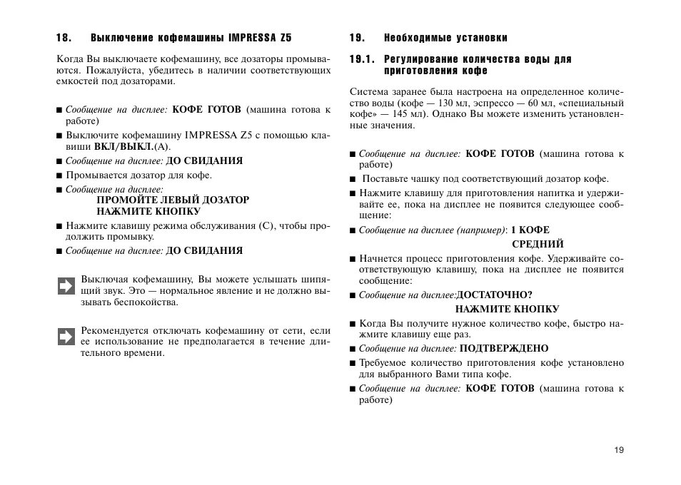 Кофемашина jura Impressa z5. Кофемашина Юра инструкция по эксплуатации. Инструкция к кофемашине jura. Инструкция по эксплуатации кофемашины jura е6. М5 инструкция