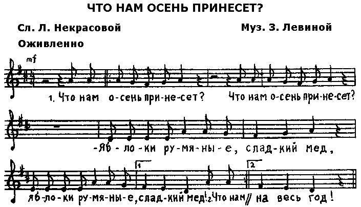 Как называется песня принесите мясо. Что нам осень принесет Ноты. Ноты песни что нам осень принесет. Что нам осень принесет текст. Текст песни что нам осень принесет.