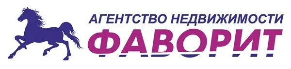 Агентство фаворит. Агентство недвижимости фаворит орск сотрудники. Агентство фаворит орск. Рекламная компания фаворит самара. Агентство фаворит.