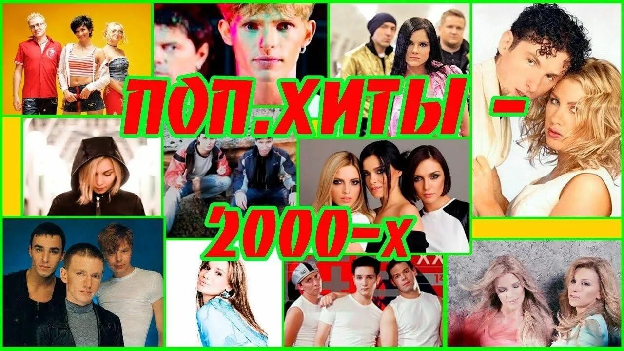 Сборники 2000. Хиты 2000-х. Сборник дискотека 2000-х. Диск хиты 2000. Дискотека 2000х хиты