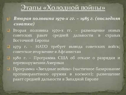 Основные этапы холодной