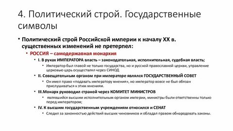 Политический строй стран