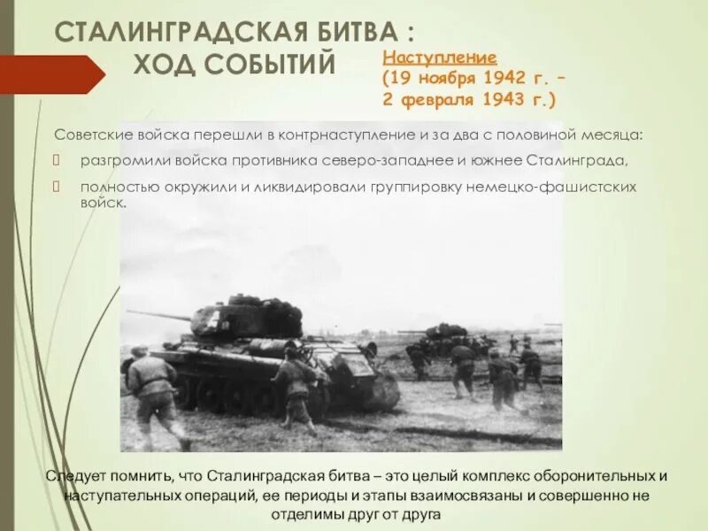 Событие 19 ноября. Сталинградская битва 19 ноября 1942. Сталинградская битва 19 ноября контрнаступление. Сталинградская битва (19 ноября 1942 года – 2 февраля 1943 года) –. 19 Ноября 1942 года Сталинград.