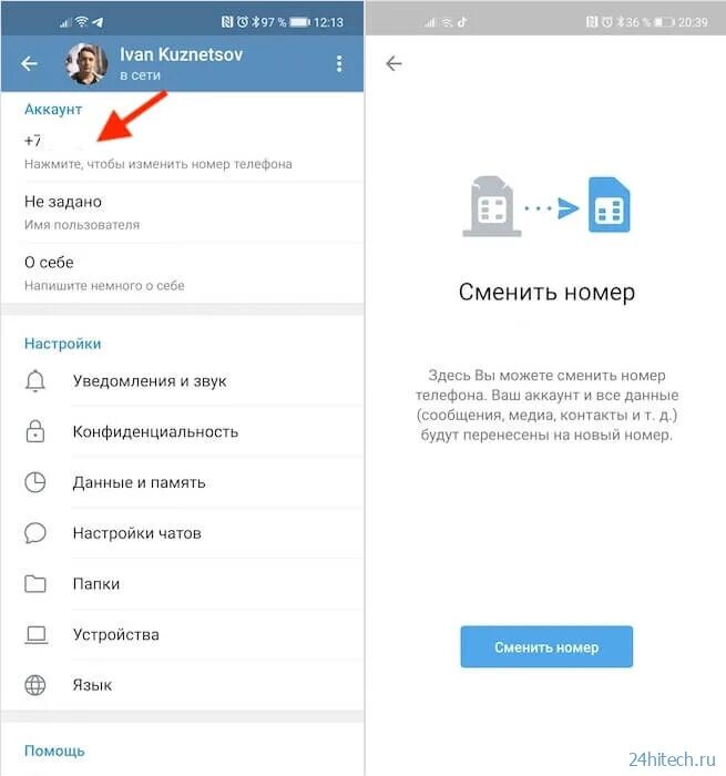 Второй аккаунт в тг на один номер. Как изменить номер телефона. Сменила номер. Как изменить номер телефона в телеграмме. Как поменять номер телефона в Telegram.