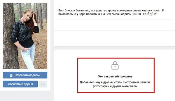 Https teams vk com. Закрытый профиль ВКОНТАКТЕ. Как выглядит закрытый профиль в ВК. Профиль закрыт ВК. Фото с закрытого профиля ВКОНТАКТЕ.