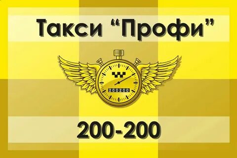 Профи номер телефона