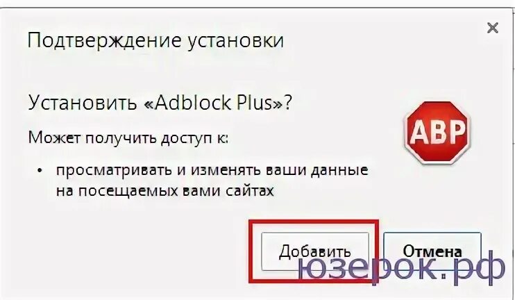 Подтверди установить