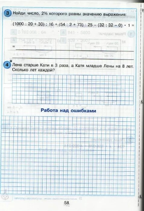 Проверочные работы 4 класс стр 84. Контрольные Петерсон 1 класс. Годовая контрольная по математике 4 класс Петерсон. Математика 3 класс самостоятельные и контрольные. Петерсон 4 класс самостоятельные и контрольные.