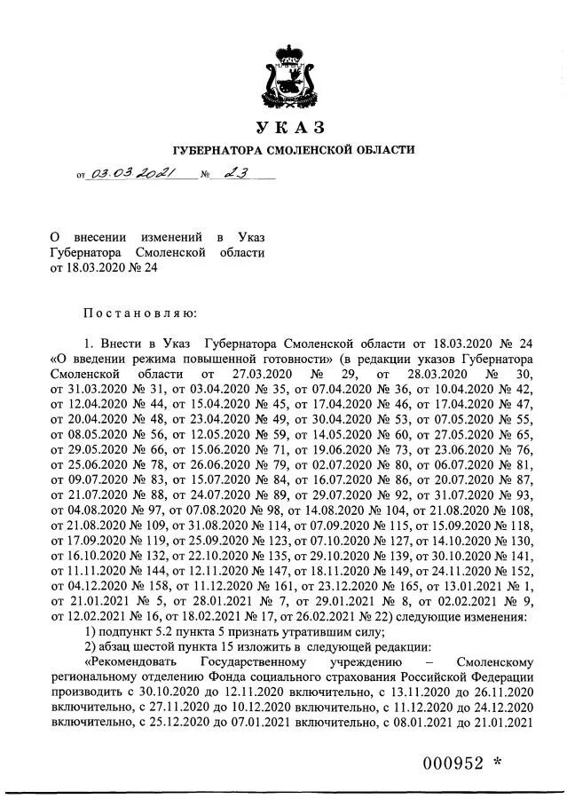 Указ губернатора смоленской