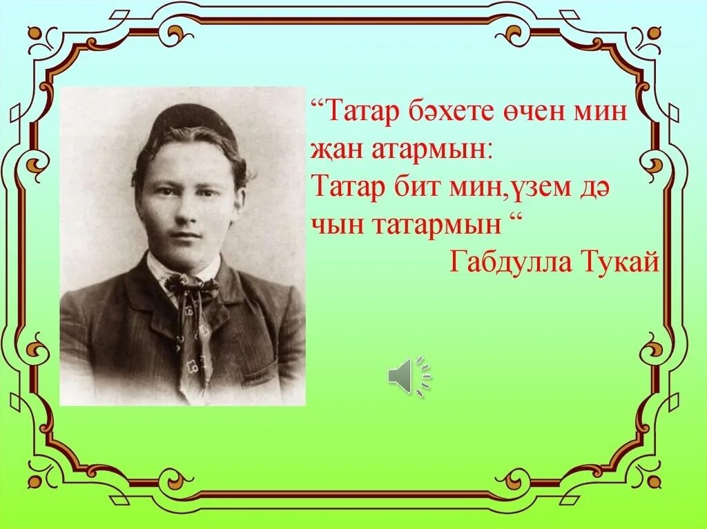 Туган тел 5 класс