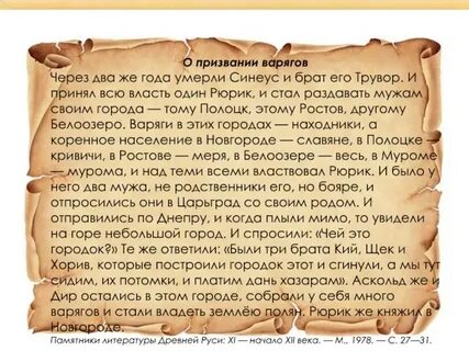 Рюрик летопись