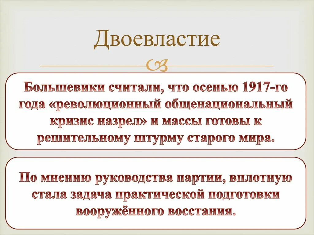 Двоевластие в стране установилось. Двоевластие в стране установилось