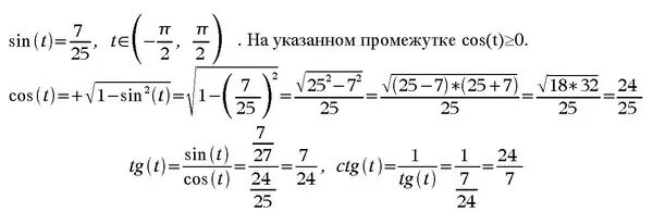 Tg t 8. TG T 7/24 П<T<3п/2. CTG T-3п. Вычислите cos t, TG T, CTG T. Ctgt 7 24 2п t 5п 2.