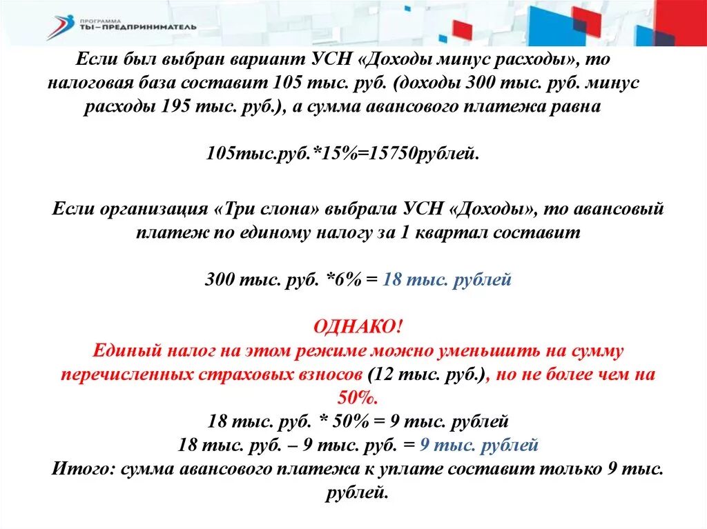 Усн доходы расходы расчет налога. УСН доходы формула. УСН доходы минус расходы. УСН доходы и доходы минус расходы. Налог на доходы минус расходы при УСН.