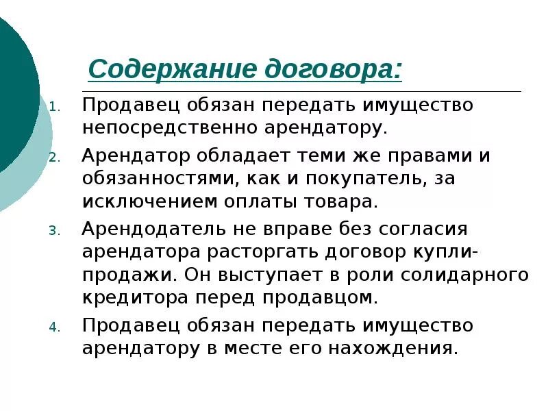 Содержание договора аренды. Договор найма содержание. Содержание договора аренды кратко. Содержание договора аренды предприятия.