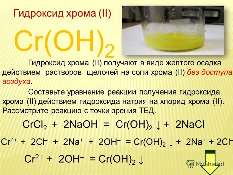 Хром можно получить. Гидроксид хрома 3 цвет осадка в растворе. формула вещества гидроксид хрома 3. окисление гидроксида хрома 2. гидроксид хрома 2 формула.