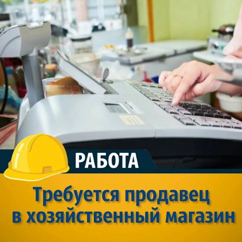 объявления отдела кадров. работа в таганроге вакансии. отдел кадров ооо. в связи с открытием нового магазина. таганрог вакансия без опыта работы.