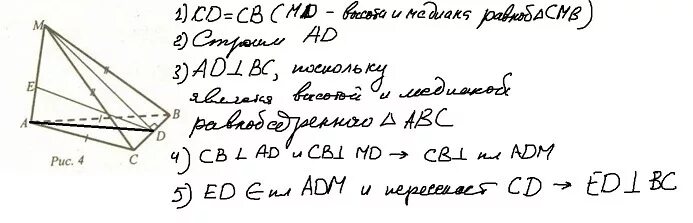 Дано аб равно бц. Доказать BC перпендикулярно de. Доказать BC перпендикулярна de. Доказать БС перпендикулярна де. Доказать что вс перпендикулярна де.