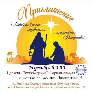 Приглашение на рождество
