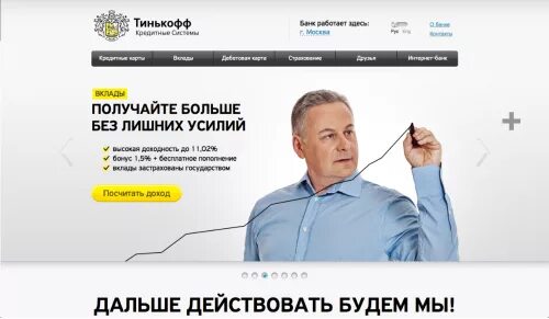 Банки тинькофф в симферополе. Депозит банка тинькофф. Тинькофф болеет. Тинькофф банк Иркутск. Тинькофф банк дальше действовать будем мы.