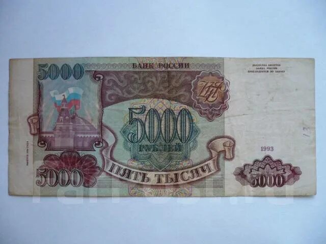 5000 Тысяч 1993. Сколько стоит купюра 200 рублей 1993 года. 100 Рублей 1993 г. пресс UNC цены.