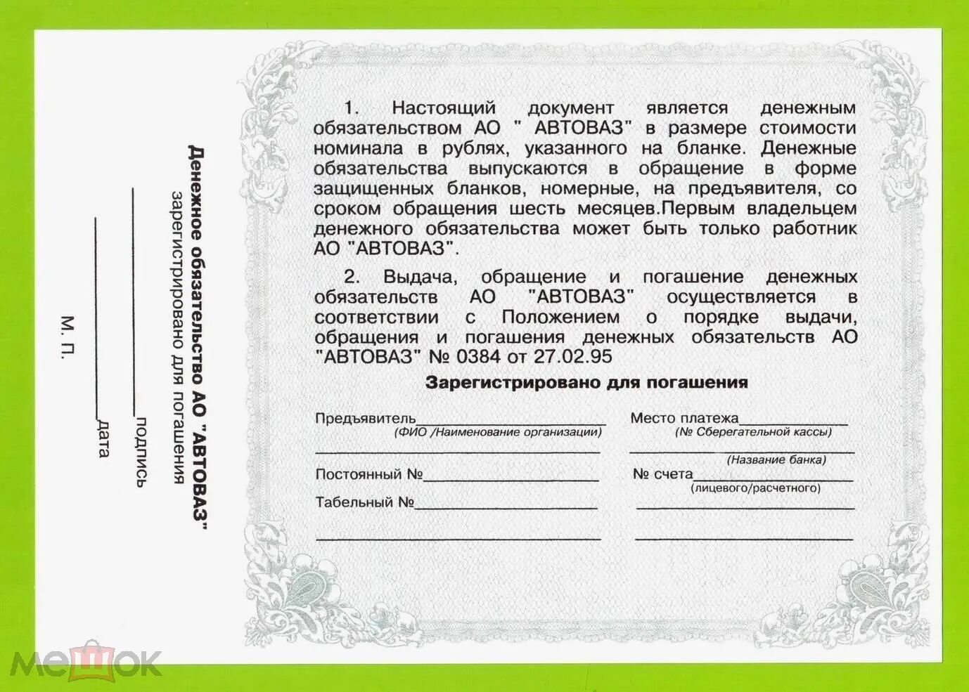 Изменение денежного обязательства. Бланк обязательства. Денежное обязательство пример. Обязательство документ. Обязательство форма документа.