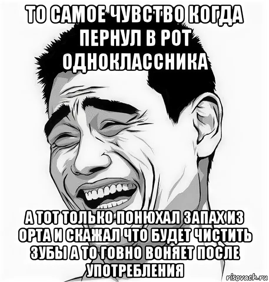 Почему цыгане моются но все равно воняют. Мемы про рот. Вонючий рот Мем. Я тебя в рот. Дал в рот Мем.