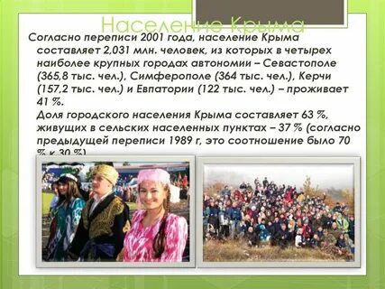 Этнический состав крыма