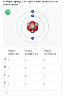 Число электронов в основном состоянии лития